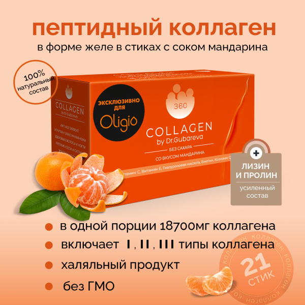 Коллаген пищевой мандарин, 360 COLLAGEN, стики 21х20 г